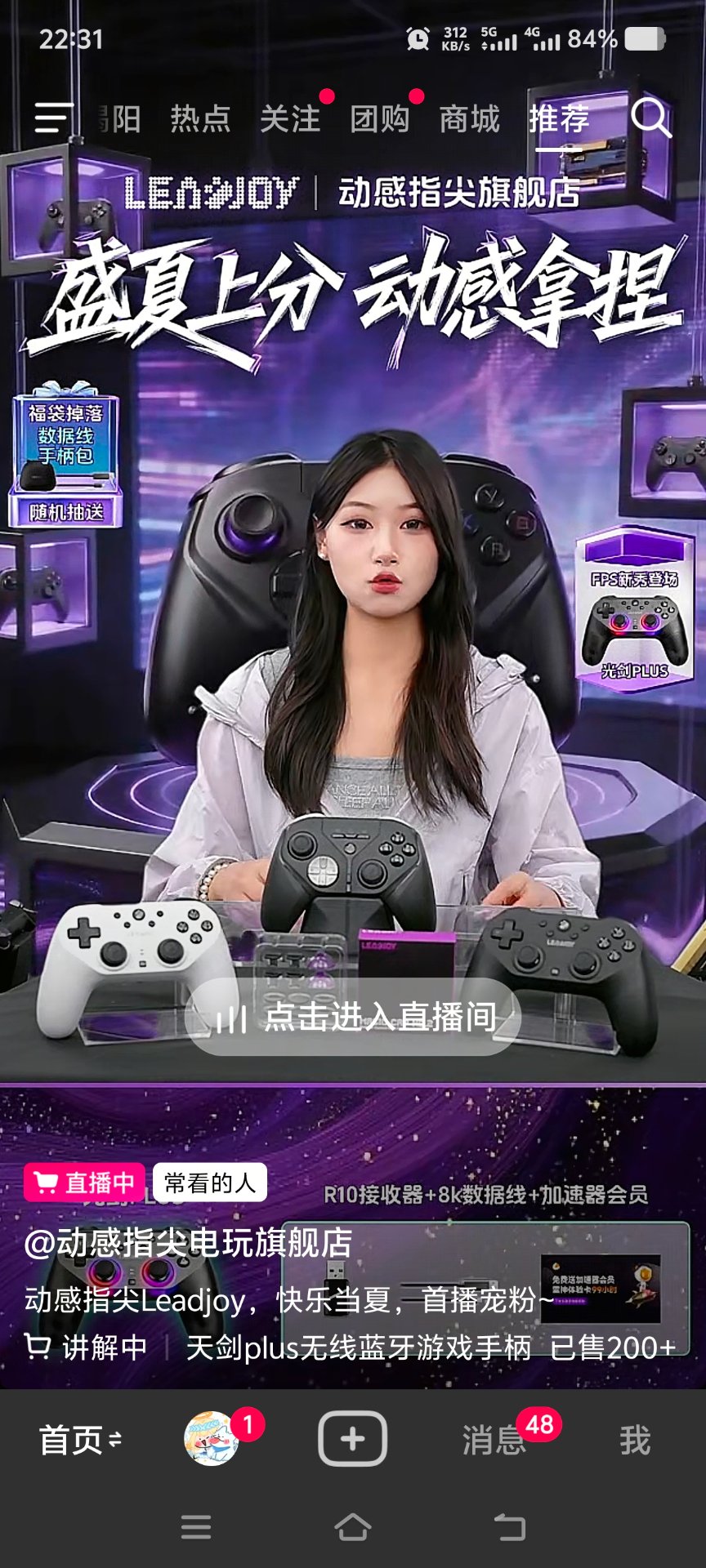动感指尖官方直播间